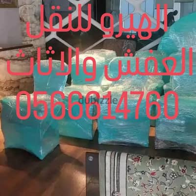 نقل عفش