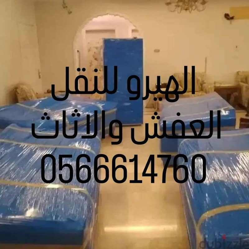 نقل عفش 2
