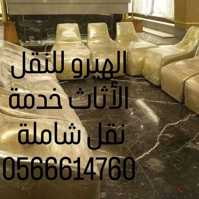 نقل عفش 3