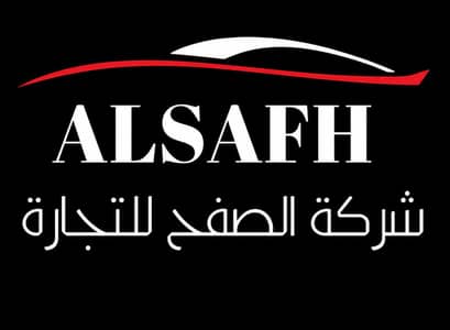 شركة الصفح للسيارات