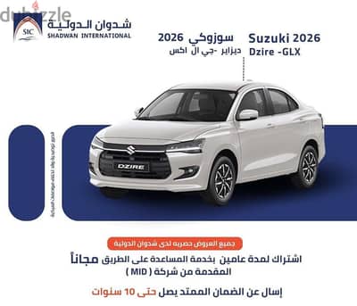 سوزوكي ديزاير GLX 2026