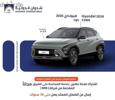 هيونداي كونا فليت 2026