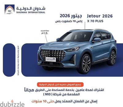 جيتور X70 بلس كمفورت 1.5 2026