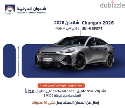 شانجان UNI-V 2.0 سبورت 2026