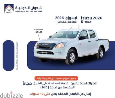 ايسوزو بكب غمارتين 2026