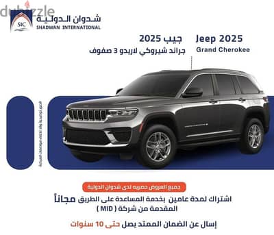 جراند شيروكي لاريدو 3 صفوف 2025