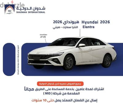 هيونداي النترا 1.5 2026