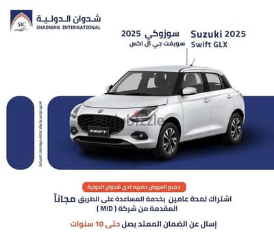 سوزوكي سويفت GLX 2025
