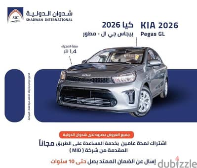 كيا بيجاس ستاندر مطور 2026