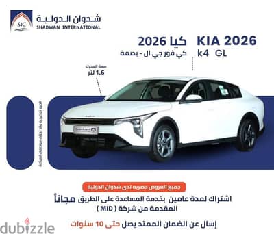كيا K4 ستاندر 1.6 2026