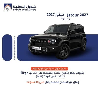 جيتور T2 2027 لاكجري