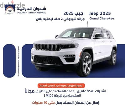 جراند شيروكي 2 صف ليمتيد بلس 2025