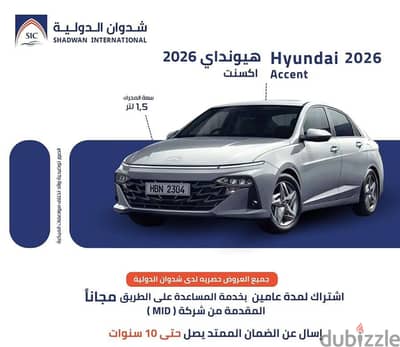 هيونداي اكسنت فليت 2026