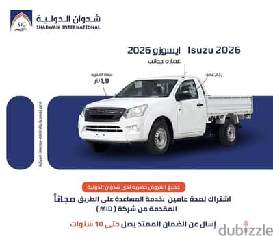 ايسوزو بكب غمارة جوانب 2026
