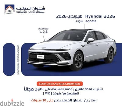 هيونداي سوناتا سمارت 2026