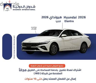 هيونداي النترا 2.0 سمارت 2026