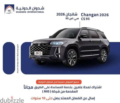 شانجان CS95 2026 رويال