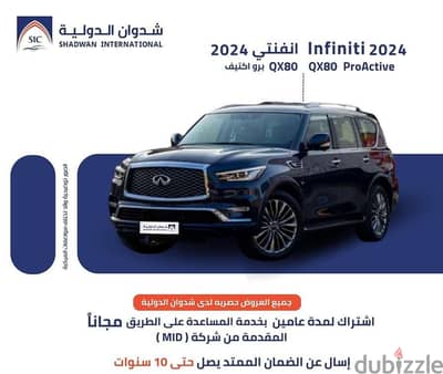 انفنيتي QX80 2024