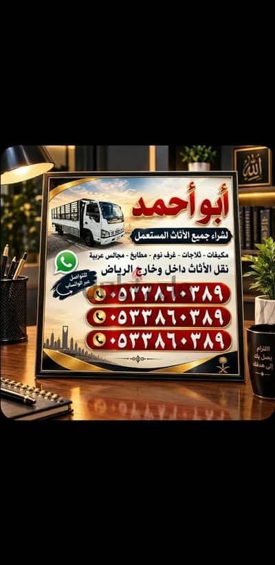 نشتري جميع أنواع المكيفات والمطابخ المستعملة بالرياض ونقل عفش