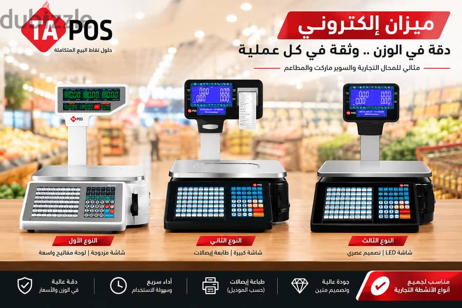 ميزانك المناسب لكل عملية بيع. . 3 موديلات مميزة 1