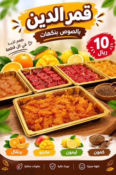 قمر الدين عالم الحوامض