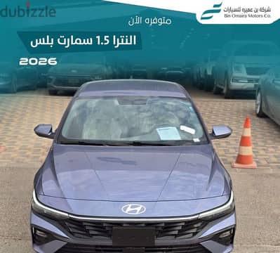 إلنترا 2026 سمارت بلس | Elantra 2026 Smart Plus