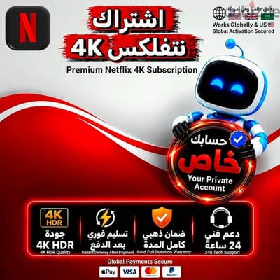 اشتراك نتفلكس (Netflix) جودة 4K  | تفعيل فوري وضمان