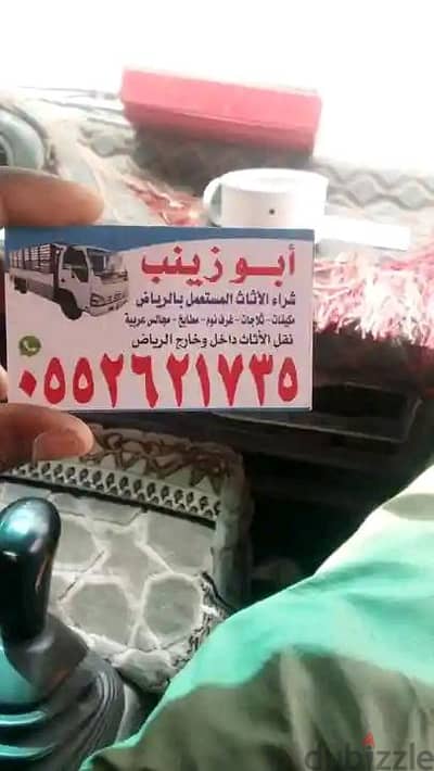 شراء الاثاث المستعمل بالرياض