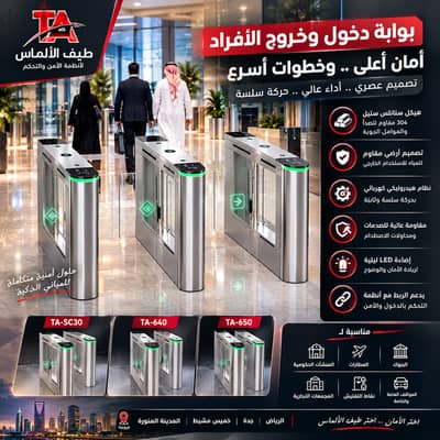 بوابة دخول وخروج الأفراد TA-309 – أمان وتنظيم باحترافية