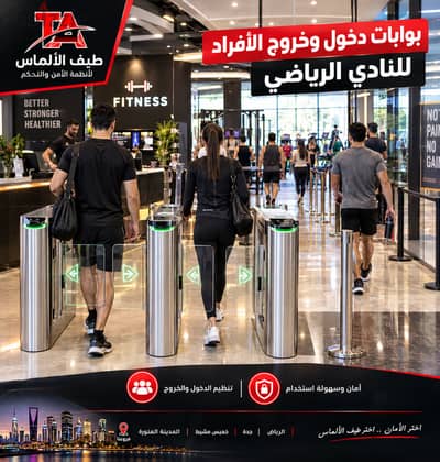 بوابة تنظيم دخول الموظفين والزوار TA-309