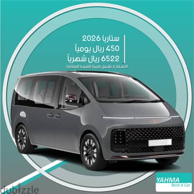 فان هيونداي ستاريا 2026 للإيجار (9 ركاب) في الرياض