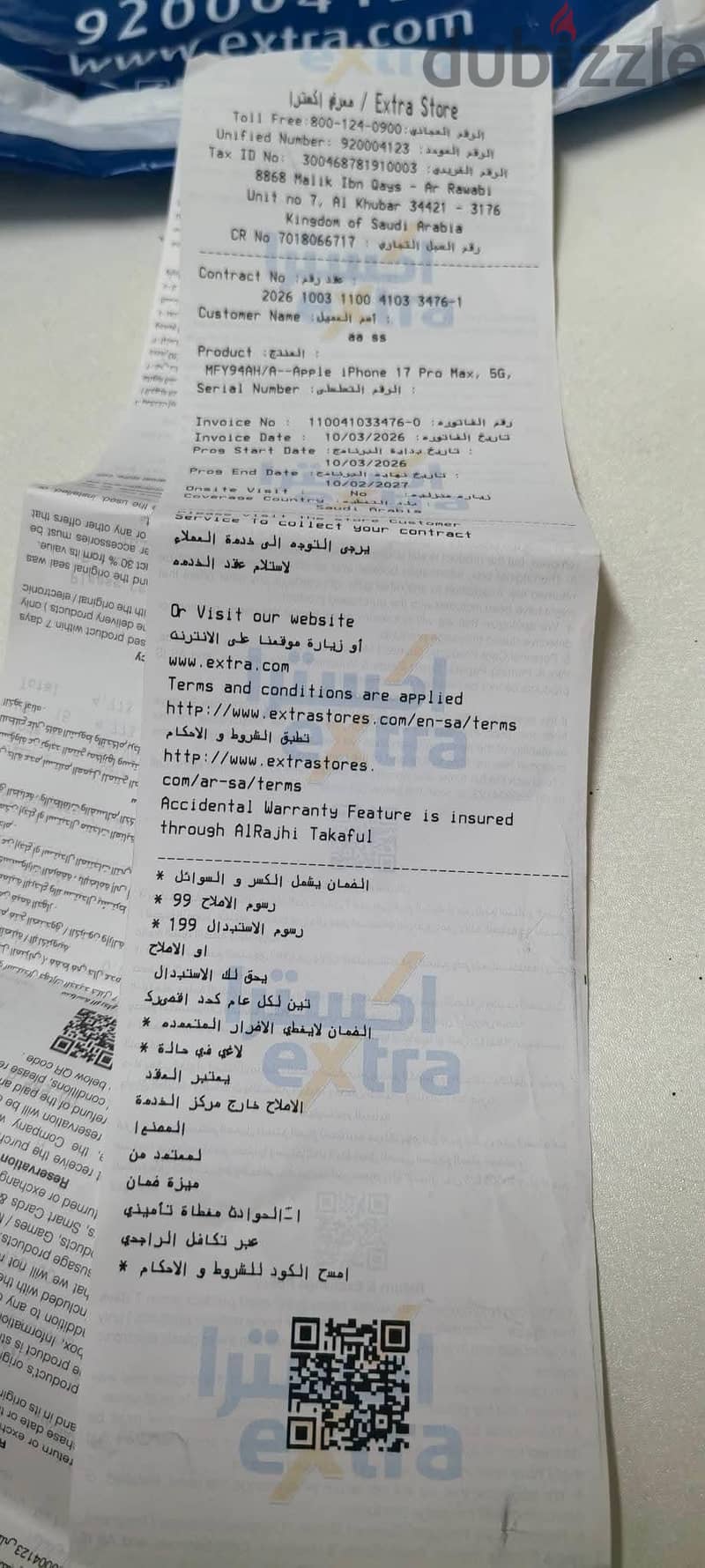 تبادل فقط ايفون 17 برو ماكس 2