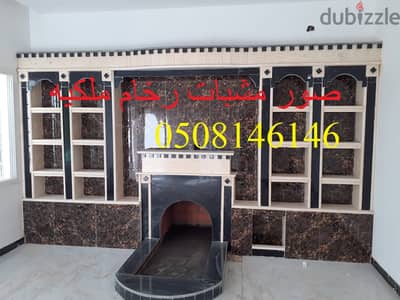 مشبات حديثة ومنقل مشبات