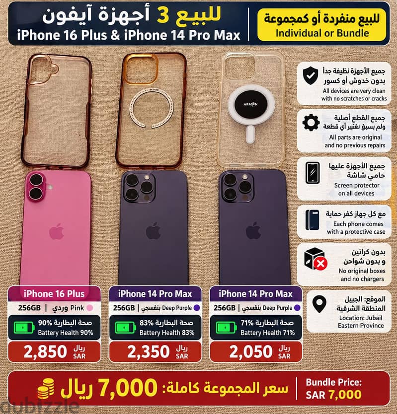 3 آيفونات للبيع | iPhone 16 Plus & 14 Pro Max 1