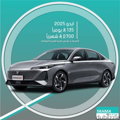 شانجان ايدو 2025 للإيجار في الخبر - توصيل مجاني للإيجار الشهري