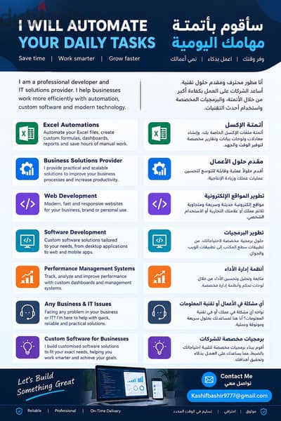  دعنا نطوّر أعمالك ونجعل العمل أكثر ذكاءً!