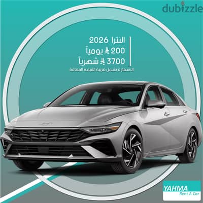 هيونداي النترا 2026 للإيجار في مكة