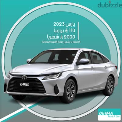 تويوتا يارس 2023 للإيجار في خميس مشيط - توصيل مجاني للإيجار الشهري