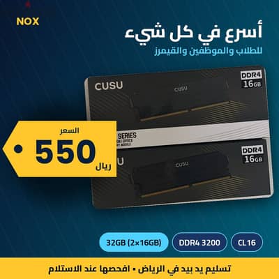 رام 32 جيجا DDR4 3200 (2×16) للكمبيوتر المكتبي - 550 ريال