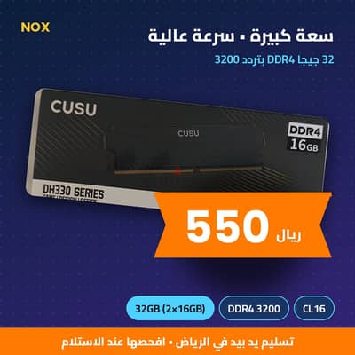 طقم رام 32GB DDR4 3200 CL16 - 550 ريال - الرياض