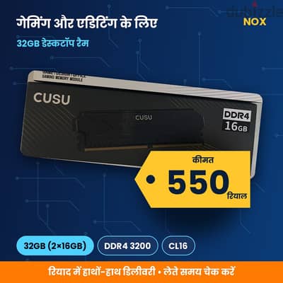 32GB DDR4 डेस्कटॉप रैम (2x16GB) - 550 रियाल