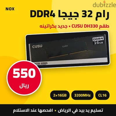 ذاكرة CUSU DH330 32GB (2×16) DDR4 - 550 ريال