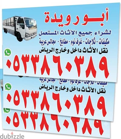 نشتري جميع أنواع المكيفات والمطابخ المستعملة بالرياض ونقل عفش