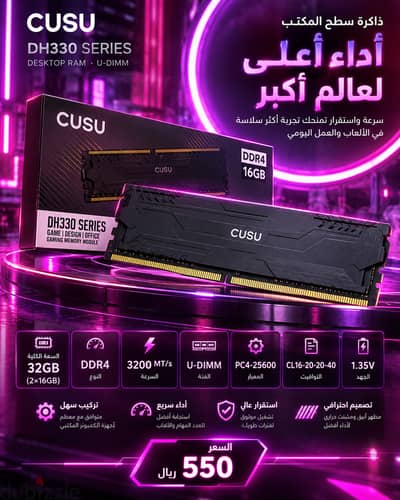 رام 32 جيجا DDR4 3200 (2×16) للكمبيوتر المكتبي - 550 ريال