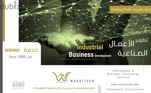 IT Solutions on Partnership شراكة في حلول تقنية المعلومات