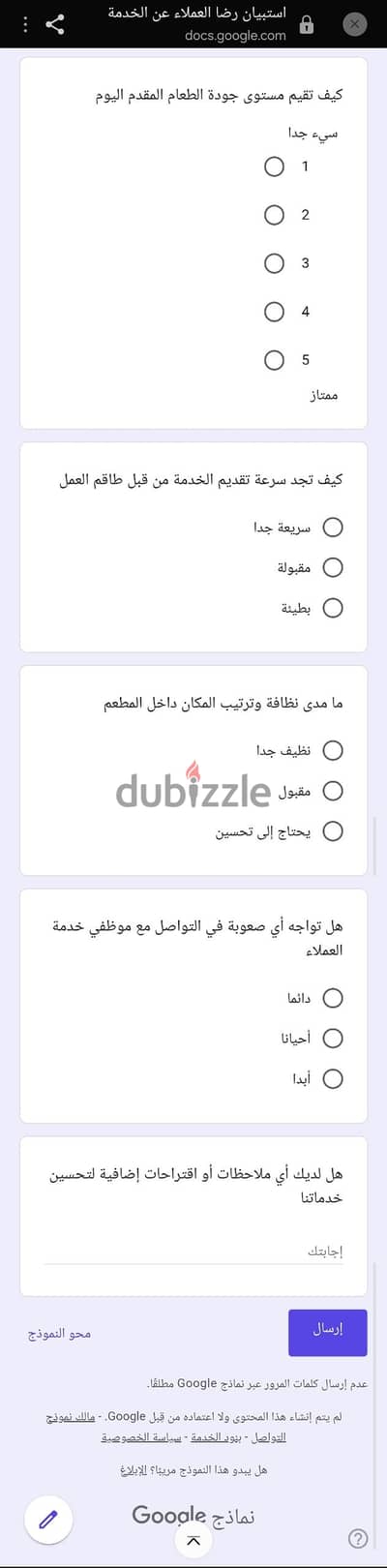 عمل نماذج جوجل فورم (بحوث تسجيل استطلاعات) google forms