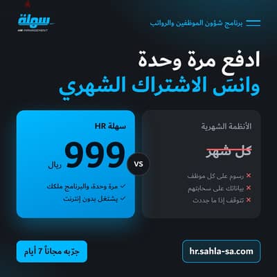 برنامج شؤون موظفين ورواتب وحضور بدون اشتراك شهري