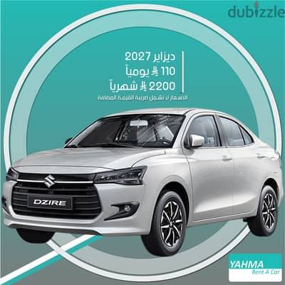 سوزوكي ديزاير 2027 فل كامل للإيجار في الرياض - توصيل مجاني للإيجار الش