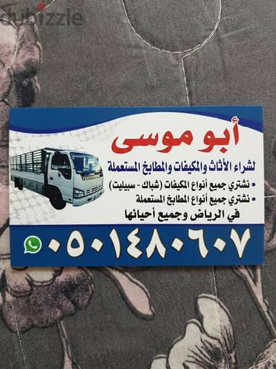 شراء اثاث مستعمل حي إشبيلية 0501480607