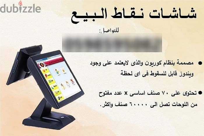 اجهزة الكاشير وبرامج نقاط المطاعم 1